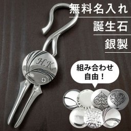 名入れ無料◆誕生石 銀製 高級 ゴルフマーカー&グリーンフォークセット 選べるマーカー ゴルフ好き 人気 ゴルフグッズ シルバー925 無料ラッピング 刻印 誕生日 退職祝  還暦祝 プレゼント 贈り物 コンペ 記念品 ラウンド用品  男性 女性 40代 50代 60代 景品 送別 父の日 クリスマス 古希 喜寿 傘寿  [MS-025B]/高級ゴルフアクセサリー”dagdart GOLF”