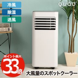 冷風扇 スポットクーラー リモコン付 QUADS 大風量 冷風機 小型 冷風扇風機 クールコンプ 冷房 7畳 床置き 除湿 部屋干し 乾燥 送風 室温設定 クーラー 涼しい 熱中症対策 タイマー キャスター付き おしゃれ コンパクト 寝室 キッチン オフィス 家電 新生活