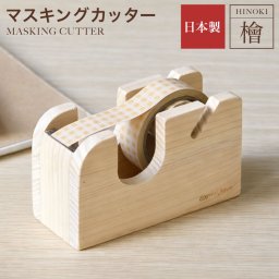 マスキングテープ カッター Cypress Japan サイプレスジャパン 木製 無垢 ヒノキ 檜 テープカッター 台 おしゃれ かわいい シンプル 24mm ギフト プレゼント 日本製 文具 テープカッター 北欧 ナチュラル 抗菌 消臭 ひのき ミニ テープ台 ステーショナリー マステ コラージュ
