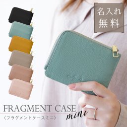【名入れ】 財布 トレンド ミニ財布 名入れ プレゼント ギフト レディース おしゃれ かわいい 実用的 コンパクト 軽量 レザー カードケース マルチケース 女性 彼女 妻 母 友達 誕生日 就職祝い 卒業祝い 成人祝い 記念日 お祝い《 本革 フラグメントケース 》