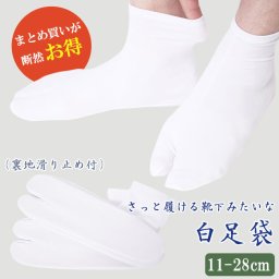 足袋 白 ストレッチ 品質 コスパ抜群 白足袋 滑り止め付き PO-7 たび タビ 男女兼用 1足 3足 5足 10足 50足 100足 足袋カバー まとめ買い 靴下 着物 成人式 子供 男性 女性 七五三 滑り止め ソックス レディース メンズ キッズ 稽古 祭り 業務用