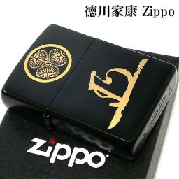 ZIPPO ライター 戦国武将 徳川家康 家紋  花押 ジッポ 両面加工 ブラック 辞世の句 かっこいい 和柄 おしゃれ 歴史 艶消し 彫刻 黒 渋い メンズ ギフト プレゼント