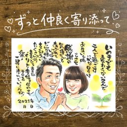 記念日のお祝いに、プロの職人が描く似顔絵はいかがですか。 似顔絵 両親 ギフト 贈り物 手描き プレゼント 名入れ 記念日 お祝い 結婚記念日 誕生日 両親 恋人 彼氏 彼女 名入れ 修正無料 下書き確認 一生もの そっくり 喜ばれる サプライズ 一生もの 夫婦 記念日 宝物 おすすめ 百寿祝い 古希祝い 感動 傘寿祝い 応援 大人数 色紙 おしゃれ ウェディングギフト ホワイトデー メモリアル