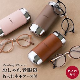 老眼鏡 名入れ セット 本革 眼鏡ケース めがねケース 革 ギフト プレゼント リーディンググラス シニアグラス BEGLAD ビグラッド BE1018 おしゃれ ボストン メンズ レディース 即日発送