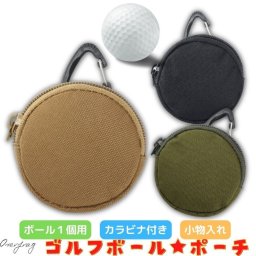 ミリタリー ゴルフ ボールケース 1個用 ボールホルダー ベルトポーチ ティーホルダー ボールポーチ 小物入れ ポーチ ボール入れ ゴルフボール ケース コイン キー 小型ポーチ メンズ レディース おしゃれ かわいい ギフト プレゼント コンペ 景品 誕生日