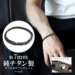 純チタン製 軽い ダブル喜平チェーンブレスレット 喜平ブレスレット チタンブレスレット 幅7mm アンティークシルバー ブラック 燻し加工 ゲルマニウム スポーツ メンズ 男性 金属アレルギー対応