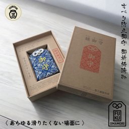 お守り すべり防止 あらゆる滑りたくない場面で 祈禱済み ツボサン ヤスリ内包 滑り止め用 安全お守り 外出時 転倒 男性 女性 父親 母親 高齢者 子供 誕生日 プレゼント 今なら無料 分神キーホルダー