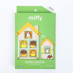 ミッフィー miffy ペーパーシアター ミッフィーとおうち ウッドスタイル