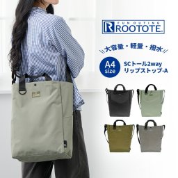 ルートート ROOTOTE ショルダーバッグ 持ち手付き 母の日 バッグ かばん トート 縦型 PC パソコン 収納 A4 2WAY 軽量 撥水 普段使い 大容量 レディース 通勤 軽い SC.トール2way.リップストップ-A
