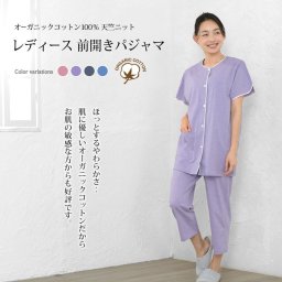 パジャマ レディース 綿100％ オーガニックコットン 天竺ニット 日本製 半袖 八分丈 前開き 無地 夏 ルームウェア 上下セット 入院 ギフト 敏感肌にやさしい 【19130601】