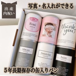 写真 お誕生日 名入れ無料 賞味期限５年 長期保存できる缶入りパン パンですよ！ 6缶セット 出産祝い お返し プレゼント 女の子 男の子 内祝い お中元 お歳暮 お年賀 ギフト 保存食 非常食 缶詰 長期保存 備蓄 防災用品 キャンプ アウトドア 　