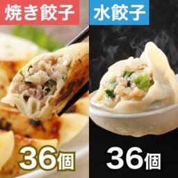 組み合わせ 焼餃36個 水餃36個 清緑園 巣鴨餃子 厳選食材 国産 豚肉 野菜 冷凍餃子 無ニンニク ボリューム満点 栄養満点 餃子パーティー 家飲み 惣菜 中華惣菜 お取り寄せ グルメ 餃子鍋 両親への贈り物 御礼 時短ランチ 夕食献立 贈り物 送料無料