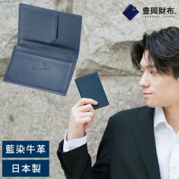 豊岡財布 craftsmanship カードケース AI（藍） 勝色 男性 メンズ 大人 ビジネス名刺入れ 薄い/本革 レザー 牛革/日本製/シンプル/