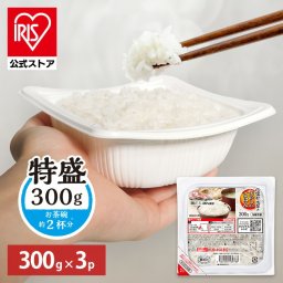パックご飯 レトルトご飯 300g 3食 特盛 お茶碗約2杯分 アイリスオーヤマ アイリスフーズ パックごはん ご飯パック 低温製法米 国産米100％使用 備蓄 非常食 防災食 一人暮らし 2人 シェア 低温製法米のおいしいごはん *