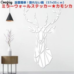 ミラー ウォールステッカー カモシカ 割れない鏡 DIY 壁鏡 壁用 おしゃれ インテリア 鏡貼 剥がせる 防水 内室装飾 りピング 浴室 化粧 羽 身だしなみ おしゃれ かわいい プレゼント 粗品 引っ越し 住み替え 送料無料 ポイント消化