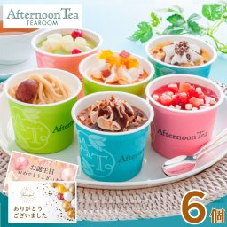 アイスクリーム ギフト 内祝い アフタヌーンティー・ティールーム アイス & シャーベット 6個入 お菓子 お返し 4000円 スイーツ お歳暮 御歳暮 送料無料 出産内祝い 結婚内祝い 誕生日 人気 高級 かわいい おしゃれ 詰め合わせ 冷凍便 YB 誕生日 プレゼント 2025