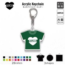 「インマイハート」キーホルダー 名入れ 名入れキーホルダー アクリルキーホルダー アクキー チャーム キーリング アクセサリー 
