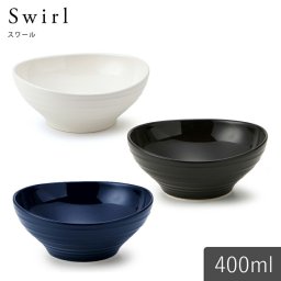 MIKASA スワール フルーツボウル14 ホワイト ブラック ネイビー 直径13.9×高さ5.3cm 400ml 食洗機対応 電子レンジ対応 食器 お皿 おしゃれ かわいい シンプル 北欧 カフェ 洋食器 白い 鉢 TAMAKI 母の日 新生活 ギフト プレゼント
