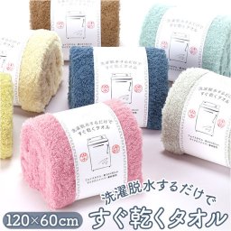 洗濯脱水するだけですぐ乾くタオル 通販 バスタオル フェイスタオル 80cm 34cm 速乾タオル マイクロファイバー 速乾 タオル 吸水 マイクロファイバータオル おしゃれ バス用品 バスルーム シンプル 生活雑貨 生活用品 インテリア 雑貨 HB-15001