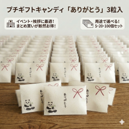 【5セット】心を伝えるプチギフト キャンディ 「ありがとう」 3粒入 (5個/20個/200個セット) ほんの気持ちを贈る 和モダン 個包装 お菓子 粗品 景品 お祝い 内祝い 退職 引っ越し 挨拶 大量注文相談可 Kibaco