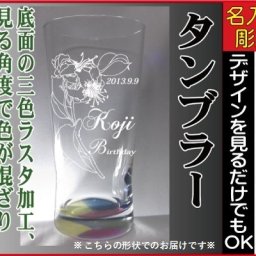 【ページ調整中】底面3色ラスタ加工タンブラーは【生産終了】となりました。代替品でクリアーになります。