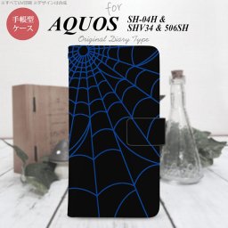 【手帳型 スマホ カバー ケース】【SHV34】【アクオス セリエ】手帳型 ケース SHV34 スマホ カバー AQUOS SERIE アクオス 蜘蛛の巣A 青 nk-004s-shv34-dr933【メール便送料無料】