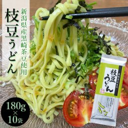 黒崎茶豆使用 枝豆うどん 180g×10把 送料無料 乾麺  ギフト 贈答品 内祝い 景品 冷やし ざるうどん 新潟 入澤製麺 夏 お中元
