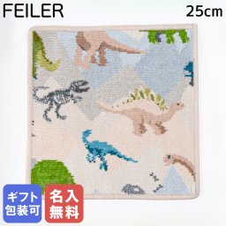 【名入れ無料】フェイラー FEILER ハンカチ ハンドタオル 25cm メンズ レディース ジュラシック シーシェル 恐竜 誕生日 お中元 夏ギフト タオルハンカチ 結婚祝い 結婚式 結婚記念日 出産祝い 高級 母の日 バレンタイン 【スペシャルラッピング660円(別売り)】 
