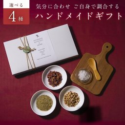 【気分に合わせて 調合 】 ハンドメイド オーガニック 入浴剤 キット / ハーブ ギフト プレゼント / 手づくり 誕生日 父の日 花 大人 個包装 女性 リラックス 美容 健康 バスソルト ローズ カモミール ラベンダー 女友達 ポスト投函 工作 春休み【送料無料】