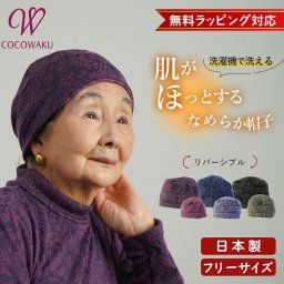 シニアファッション レディース 80代 70代 60代 90代 春夏秋冬 [CW] 日本製 花柄 リバーシブル やわらかニット 室内 帽子 おばあちゃん 服 誕生日 プレゼント 婦人服 女性 ハイミセス ミセス 祖母 お年寄り 老人 高齢者 （csf-fz2-cw0085）