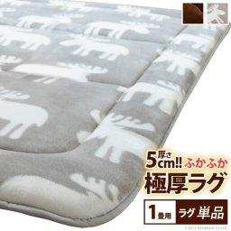 ホットカーペット カバー 電気カーペット対応 ふかふか極厚ラグ-ミューク 1畳 188x98cm カバーのみ ラグ ラグマット 撥水 はっ水 エルク フランネル 保温シート付き  厚手 極厚 床暖房対応 おしゃれ かわいい あったか テレワーク リモートワーク 在宅ワーク