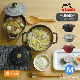 【生涯保証】【日本正規品】Staub ストウブ Wa-NABE ワナベ M サイズ 18cm わなべ《シリアルナンバー付保証書付》《ラッピング無料》 鍋・フライパン 送料無料