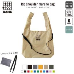 「囲碁部」名入れリップショルダーマルシェバッグ 21L 撥水加工 ショルダーバッグ 斜め掛け 大容量 6色展開  内ポケット付 名入れギフト  レッスンバッグ  習い事 手提げバッグ ジムバッグ 碁盤 碁石 名人 