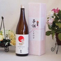 地鎮祭用奉献酒 愛知県産日本酒お酒セット(金鯱酒造 極旨清酒 1800ml×1本)デザイン書道家 榮田清峰作一デザイン1番