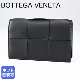 ボッテガヴェネタ BOTTEGA VENETA カードケース 名刺入れ マキシイントレチャート メンズ レディース ブラック 651396 V3UO3 8803 レザー Made in ITALY 送別会 誕生日 お中元 結婚祝い 結婚式 彼氏 息子 夫 男性 彼女 妻 女性 名刺入れ 高級 父の日 母の日【スペシャルラッピング660円(別売り)】 即日発送 ホワイトデー
