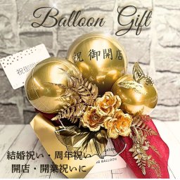 【ロイヤルゴールド】名入れ無料 開店祝い開業祝い バルーン 周年祝いバルーン バルーンアレンジメント 結婚祝い ウェディング ウェルカムスペース 卓上バルーン バルーン電報 バルーンフラワー 祝電 電報 フラワー バルーンギフト お祝いギフト 母の日