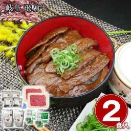 飛騨牛 まぶしセット 牛まぶし 牛ひつまぶし 国産 和牛 もも 焼肉 岐阜県 お取り寄せ グルメ ギフト 贈り物 内祝い 御祝 御礼 贅沢 ご飯のお供 冷凍 2人前 出汁 タレ 薬味付