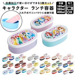 シール容器 3点セット 通販 抗菌 銀イオン Ag+ 弁当箱 ランチボックス お弁当箱 デザートケース おしゃれ かわいい キャラクター 3サイズ 3段 保存容器 プラスチック 入れ子式 コンパクト 小物入れ SKATER スケーター SRS3SAG 子供用弁当箱