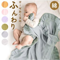 おくるみ ガーゼ ベビー ミニ 通販 タオルケット タオル ブランケット ケット バスタオル 薄手 柔か ソフト 赤ちゃん フリル 小さめ マルチ 出産祝い 綿 ふわふわ 無地 シンプル お昼寝 オールシーズン 冷房対策 110×110cm
