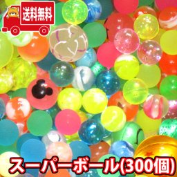 (地域限定送料無料)【スーパーボール】 いろいろスーパーボールセット (300個) (4580323648012k)【縁日 景品 スーパーボールすくい お祭り 景品 イベント 子供会 保育園 幼稚園 夏祭り 景品 大量 問屋 業務用 縁日すくい】
