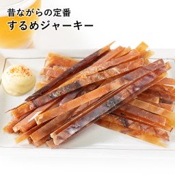 するめジャーキー 110g おつまみ 珍味 炙り スルメ 送料無料 スナック お菓子 いか ジャーキー 駄菓子　おやつ　お菓子　つまみ　酒　ギフト