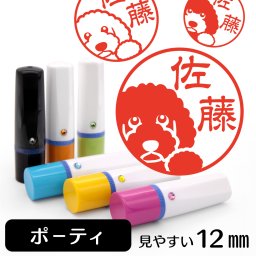 ポーチュギーズウォータードッグ ネーム印 グッズ かわいい動物イラスト入り シャチハタ式 はんこ ギフト プレゼント おしゃれ 雑貨 ポーティ