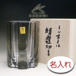 【名入れ 彫刻 × カガミクリスタル 青墨色 ロックグラス / 名入れ ウイスキーグラス(T410-2438-BLK) / １脚 / メーカー木箱】カガミ KAGAMI 名入れ グラス 名前入り プレゼント 名入り ギフト ウィスキーグラス ウヰスキーグラス 結婚祝い 結婚記念 古希祝 喜寿祝 米寿祝 記念日 誕生日祝い 還暦祝い 定年 退職祝い 退職記念 父の日 母の日 卒業記念 贈り物