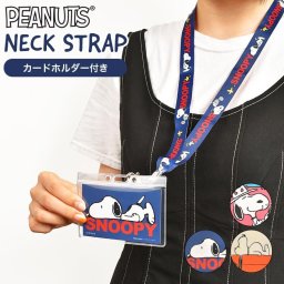 カードホルダー ネックストラップ キャラクター スヌーピー SNOOPY レディース メンズ 社員証 ストラップ IDカードホルダー 首掛け パスケース 首かけ 名札 カードケース IDケース 落ちない 薄型 スリム 両面 柄 カラフル シンプル かわいい 子供 職場 オフィス イベント