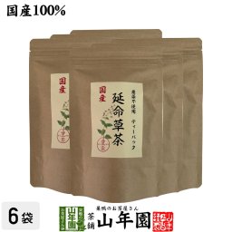 国産100% 無農薬 延命草茶 3g×15パック×6袋セット ティーパック ティーバッグ シソ科ヒキオコシ 健康茶 妊婦 ダイエット セット ギフト プレゼント プチギフト お茶 敬老の日 2026 内祝い お返し