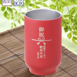 敬老の日 退職 名入れ ギフト LXX 陶器調 サーモステンレス 湯呑み 紅 単品 木箱入り / プレゼント 赤 記念 誕生日 還暦 古希 喜寿 傘寿 米寿 緑寿 早寿 長寿 祝い 湯飲み タンブラー 保温保冷