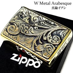 ZIPPO ライター アラベスク ゴールド Wメタル ジッポ 彫刻 メタル貼り おしゃれ 唐草 メンズ ギフト 渋い 真鍮燻し かっこいい 重厚 プレゼント