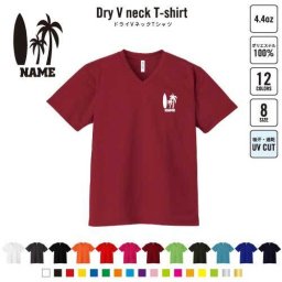 サーファー  名入れVネックドライTシャツ Vネック V首 ドライ素材 吸水速乾 スポーツ スポーティー インナー 練習着 インドア アウトドア 波乗り　ボード　夏 B系 ストリート系
