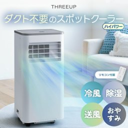 スポットクーラー ダクト不要 ハイパワー 1.7kW 排気が熱くない 冷風機 ダクトレス スポットエアクーラー 工事不要 除湿機 30L 冷風 送風 キャスター付き リモコン タイマー 置き型 扇風機 省エネ ガレージ 倉庫 作業場 窓なし 移動式 夏 熱中症対策 暑さ対策 スリーアップ