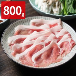 沖縄北斗の島豚ロース しゃぶしゃぶ 800g 豚肉 国産 しゃぶしゃぶ 豚ロース スライス 北斗の島豚 沖縄県産 ポーク 豚しゃぶ ロース【北海道・沖縄・離島 お届け不可】